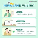 📣 5월은 💰️개인지방소득세 신고·납부의 달 이미지