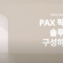 팍스코퍼레이션 이미지