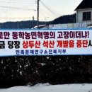 석산개발 이미지