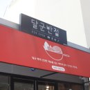달군반점 이미지