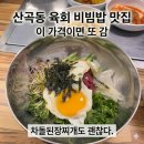 산곡축산이야기 | 산곡동 점심 추천｜가격 괜찮고 맛도 있었던 축산이야기 리뷰
