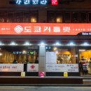 도쿄커틀릿 이미지