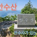 안수산 이미지