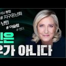 '르펜은 극우가 아닙니다' 이미지