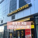금정역 근처 컴포즈 커피 안양금정SKV1점 테이크아웃 후기
