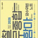 2026 경찰실무종합 오함마 암수위법 노트(2026 경찰승진시험 대비),오현웅,좋은책 이미지