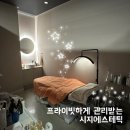 시지피부관리 리주비 스킨앤왁싱 후기 | SOS 피부관리 | 피부 진정 관리 | 지언 테라피스트