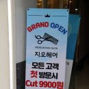 해운대신시가지미용실 지오헤어 클리닉 후기