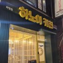 화명동쌀국수 맛집 하노이키친 분짜 넴 솔직후기