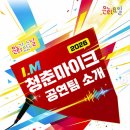 5월 문화가 있는 날 <내일은 내일에게> | 2026 문화가 있는날 수도·강원권 청춘마이크 5월 공연 장소 및 일정