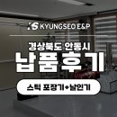 안동과학대학 | [납품 후기]스틱 포장기 납품 후기