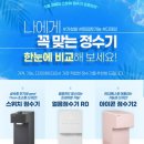 스위치 정수기 후기, 써보니 알겠더라고요