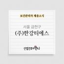 한강티에스주 이미지