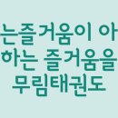 무림태권도장 이미지