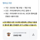 롯데홈쇼핑_카카오페이