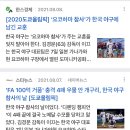 오늘자 안도의 한숨을 쉬었을 KBO 이미지