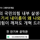 한동훈의 국민의힘 내부 살생부&#34;거기서 내 이름이 왜 나와? 이미지