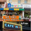 카페인24기흥 이미지