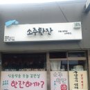 올레소주방