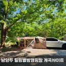 별밤이야기 | 힐링별밤캠핑장 남양주 계곡6 사이트에서 아이두젠 반타곤과 당일치기