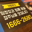 리첸시아중동경로당(휴지) | 부천중동맛집 / 임창정의 대단한갈비 후기 (신포가빈)