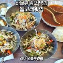 돌고래회집 이미지