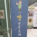 이몸이 만든빵
