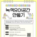 친환경녹색어린이집 이미지