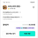 행복브리스 - 논산시 검천길 203-36 | 백석동피자 브리스 치즈 시카고 그라탕 토마토 파스타 너무 맛있어서 배달까지 시킨 후기