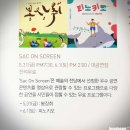 SAC ON SCREEN 피노키오 이미지