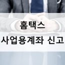 세무사홍석준사무소