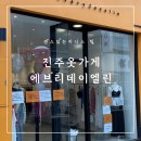 아트박스진주점