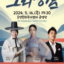 효(孝)콘서트 <소리정감> 이미지