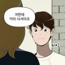 유미의 세포들 "순록이"로 말 나오는 배우들.gif 이미지