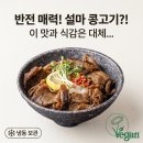넥스트리치 | 넥스트 비건불고기 콩고기라 기대 안 했는데 의외였던 점