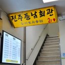 전주풍남회관 이미지