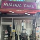 화화케이크