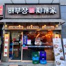 배부장찌개 솔샘미아점 이미지