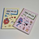 신나는 과학교실 2 이미지