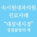 장안속내과의원 이미지