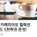 카페띠아모 이미지