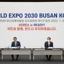 2030 부산 세계박람회 이미지