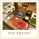 총체보리한우타운 | 대전 한우 맛집 총체보리한우