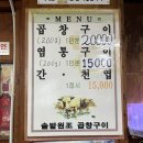 솔밭원조곱창구이 이미지