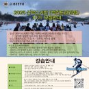 [공유] 한국산악회 2025 산악스키반 10기 모집안내 이미지