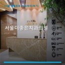서울더좋은치과의원 진료 과목 및 이용 안내