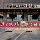 금성손짜장 이미지