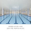 한쌤라인댄스(오전반) | 개포) 영희스포츠센터 재개방 등록 후기(가격, 위치, 등록방법, 주차, 꿀팁)