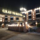 그레이70호텔 이미지