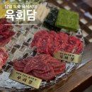 오리온영업노동조합 | 가로수길 술집 육회담 신사역 술집에서 즐긴 한우 모듬 육사시미 (feat.한우라면)